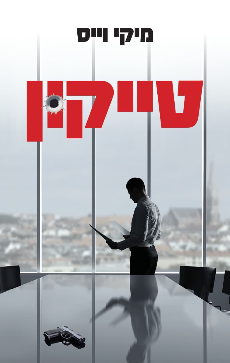 טייקון