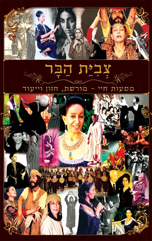צבית הבר