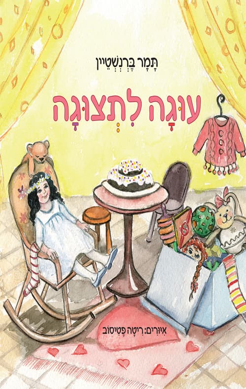 עוגה לתצוגה