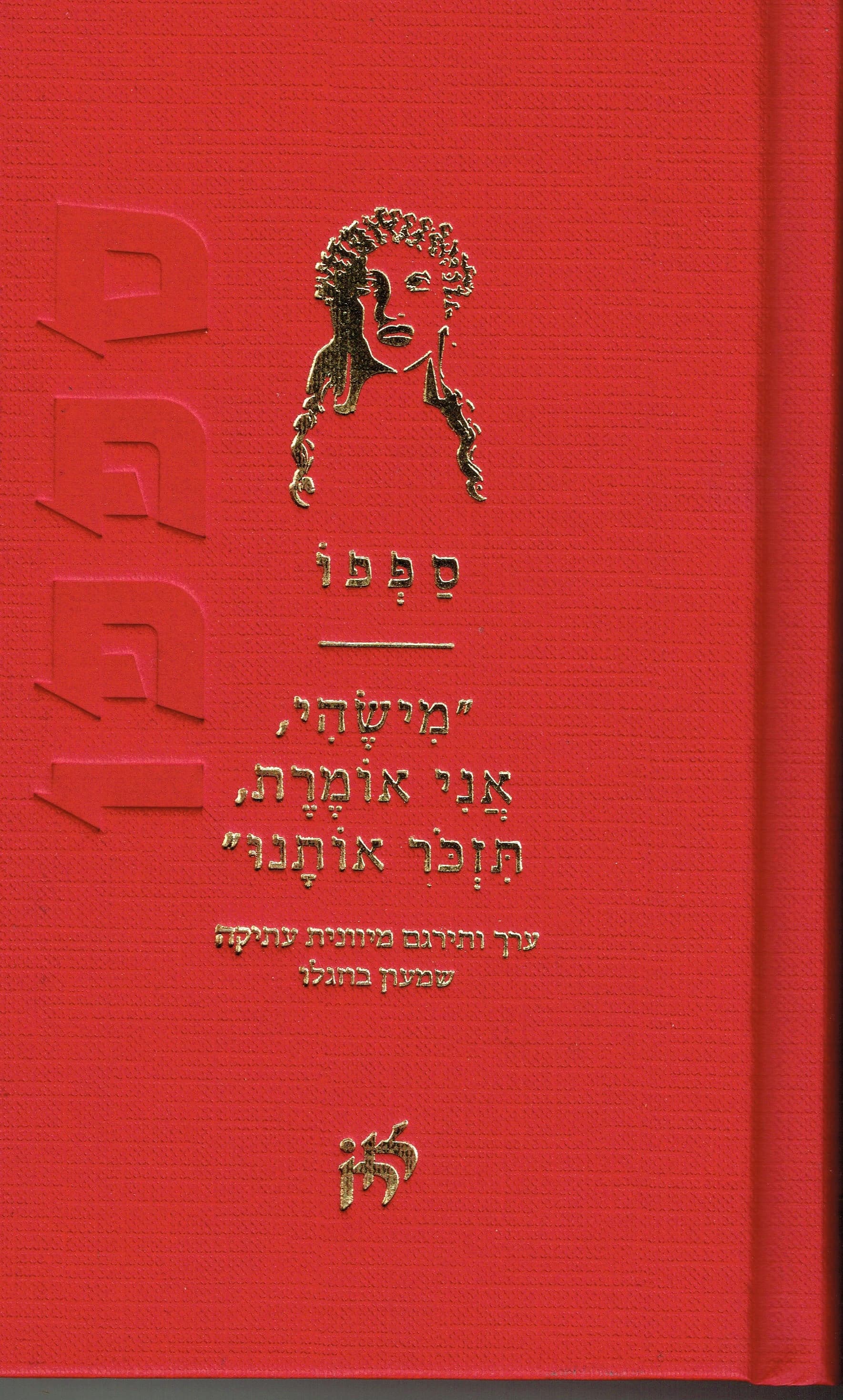 מישהי, אני אומרת, תזכור אותנו