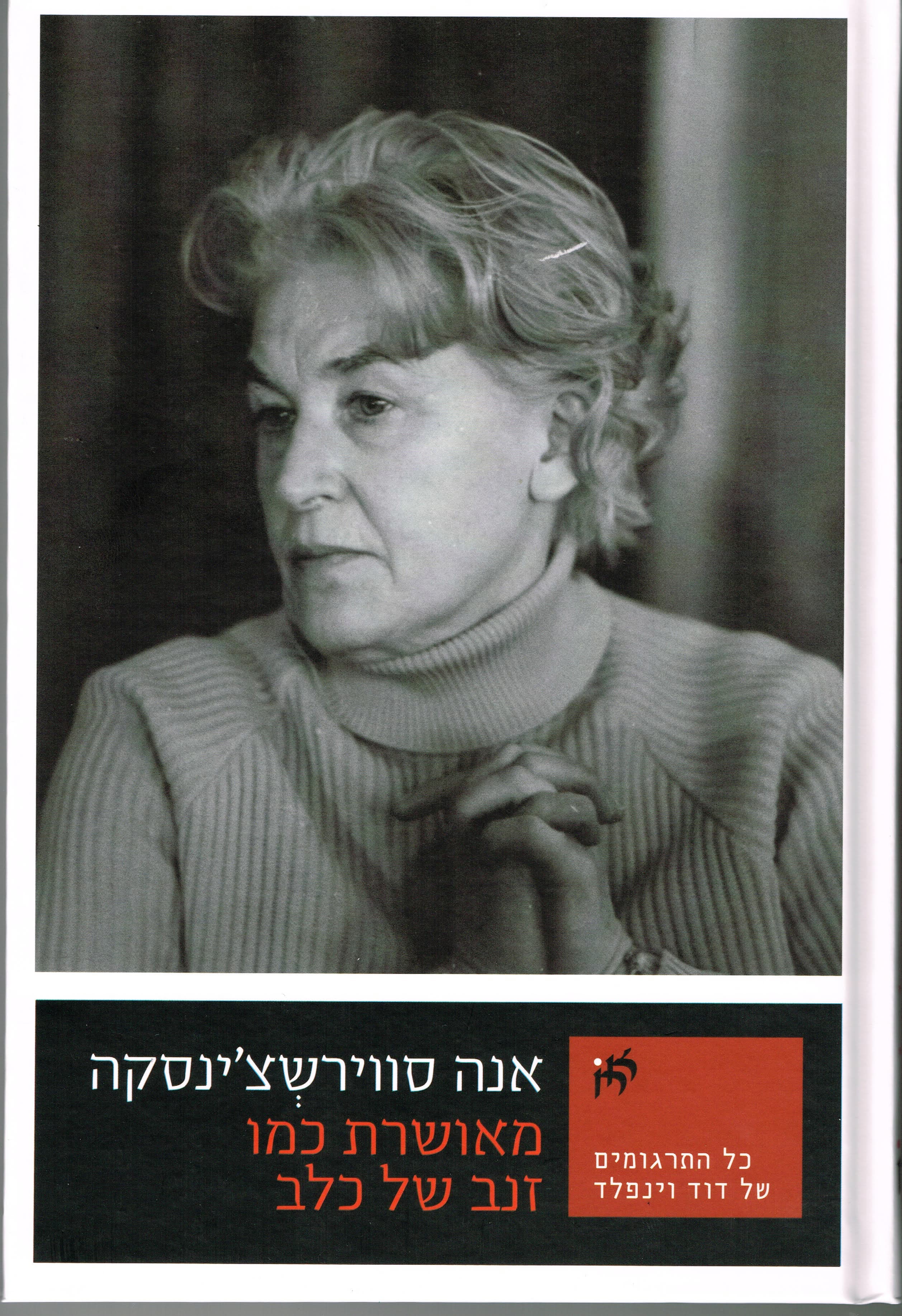 מאושרת כמו זנב של כלב