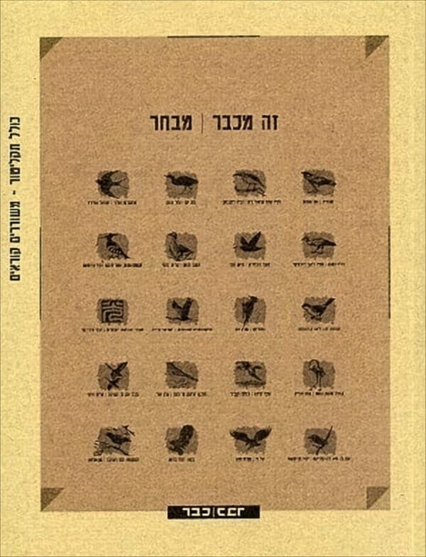 זה מכבר - מבחר (מהדורה מוגבלת וחתומה)