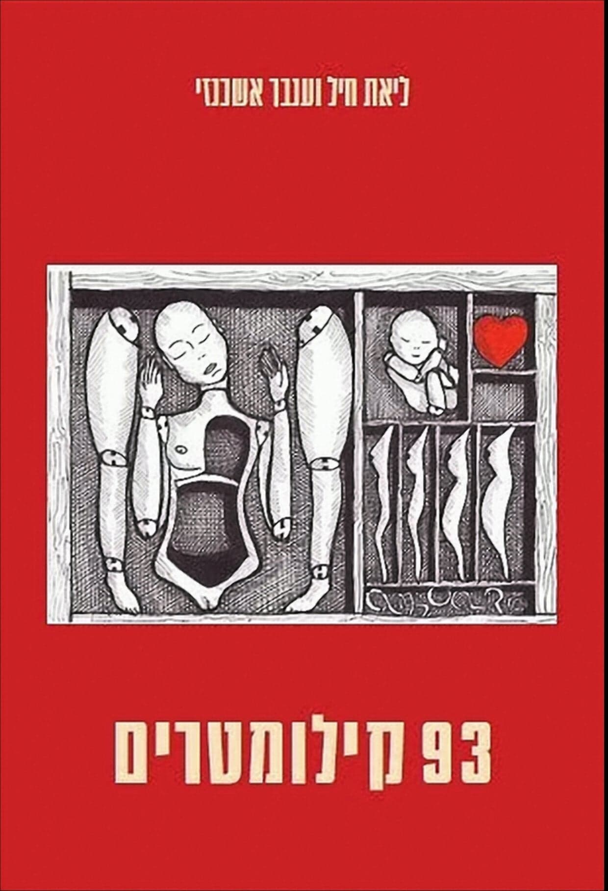 93 קילומטרים