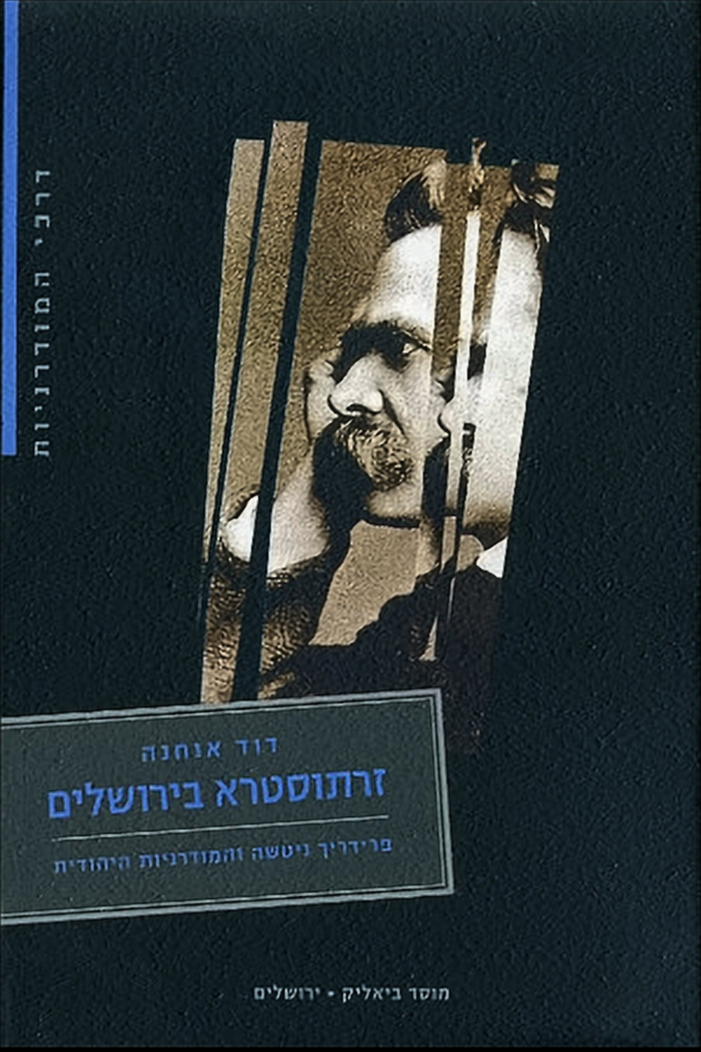 זרתוסטרא בירושלים: פרידריך ניטשה והמודרניות היהודית