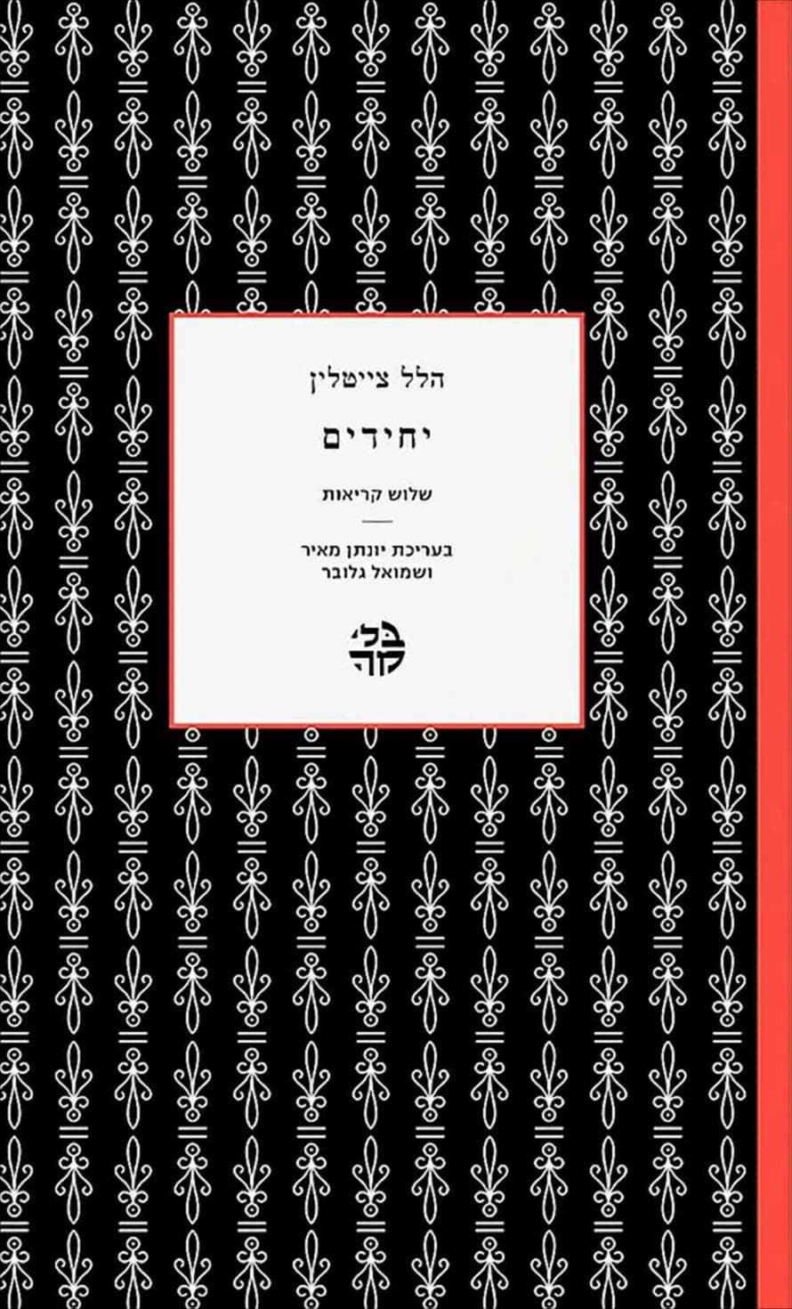 יחידים