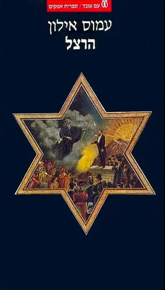 הרצל