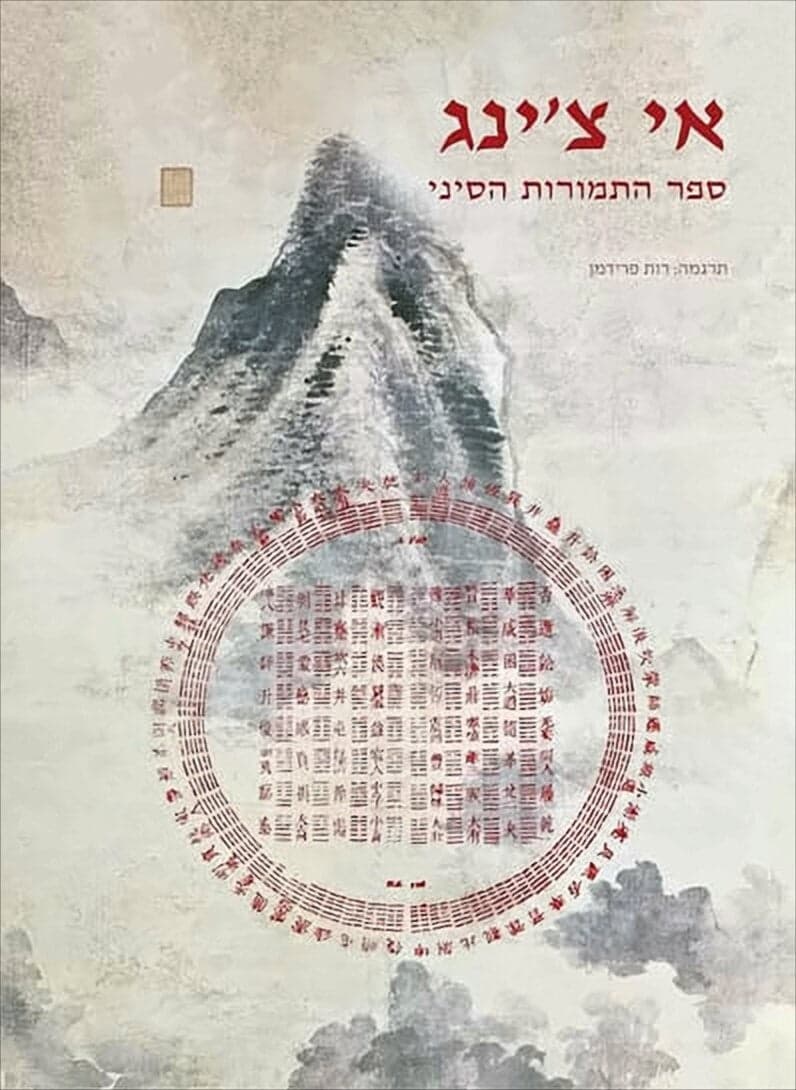 אי צ'ינג