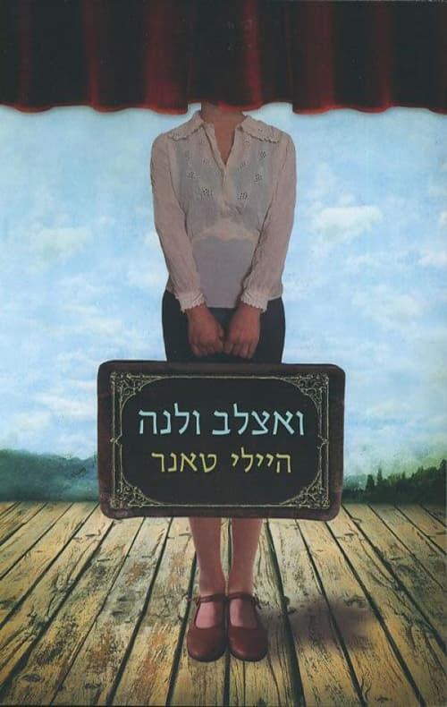ואצלב ולנה