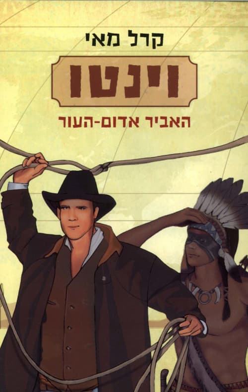 וינטו 2 - האביר אדום-העור