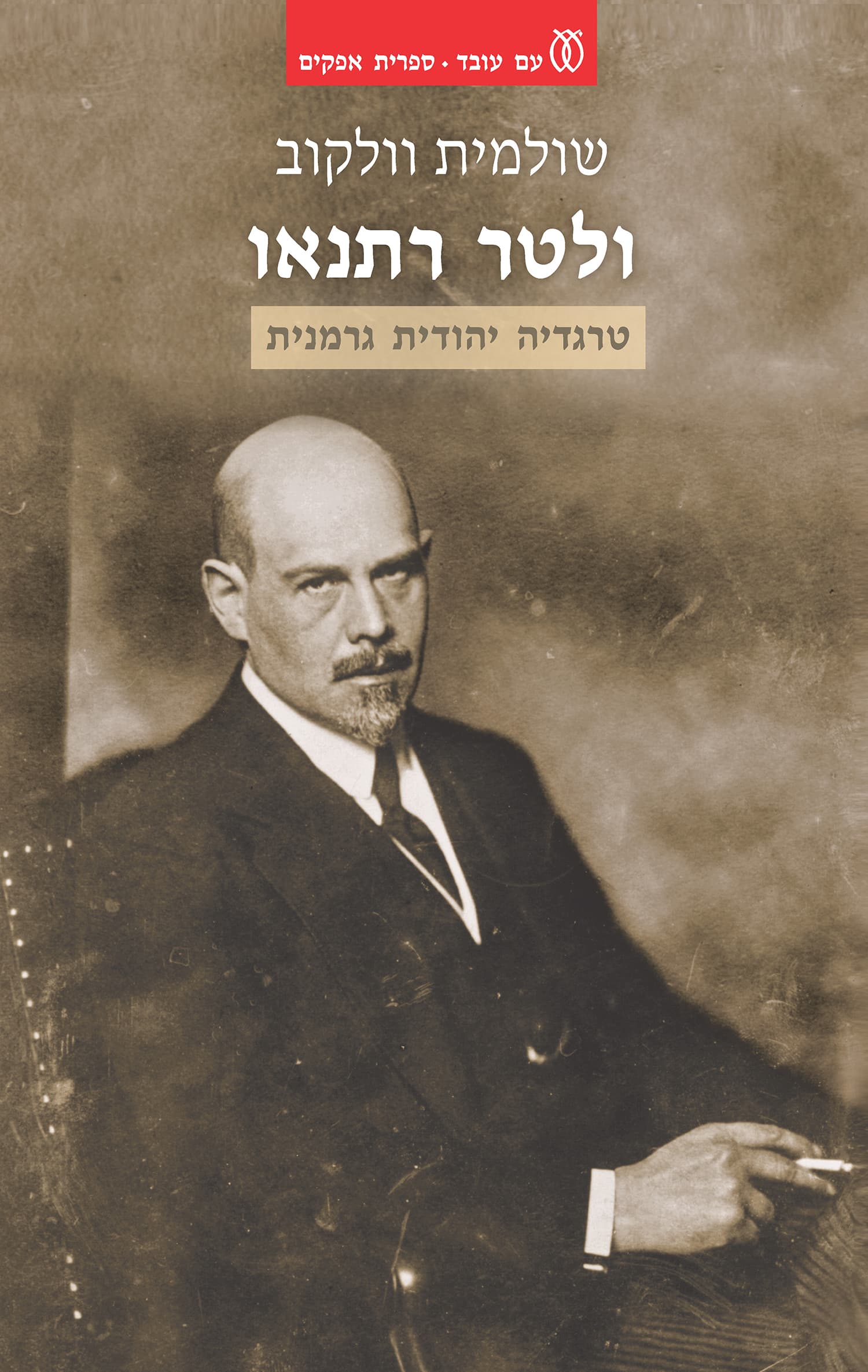 ולתר רתנאו