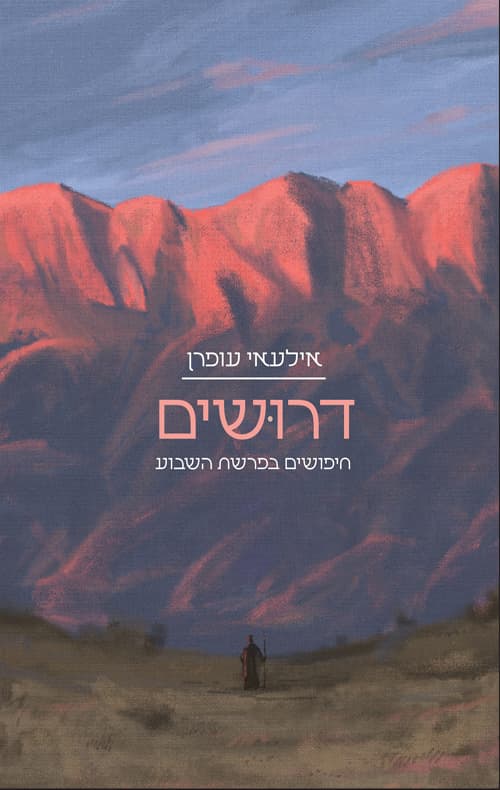 דרושים