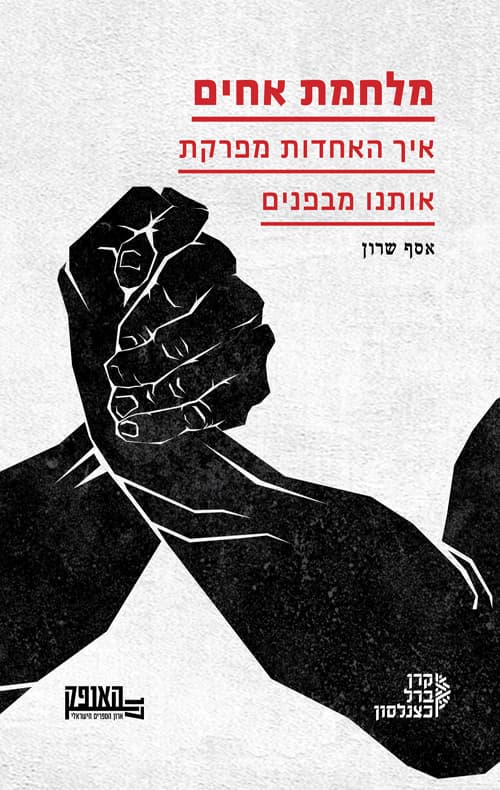 מלחמת אחים