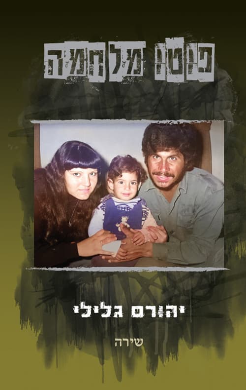 פוטו מלחמה