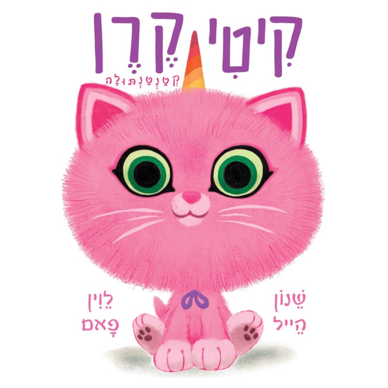 קיטי קרן קטנטנתולה