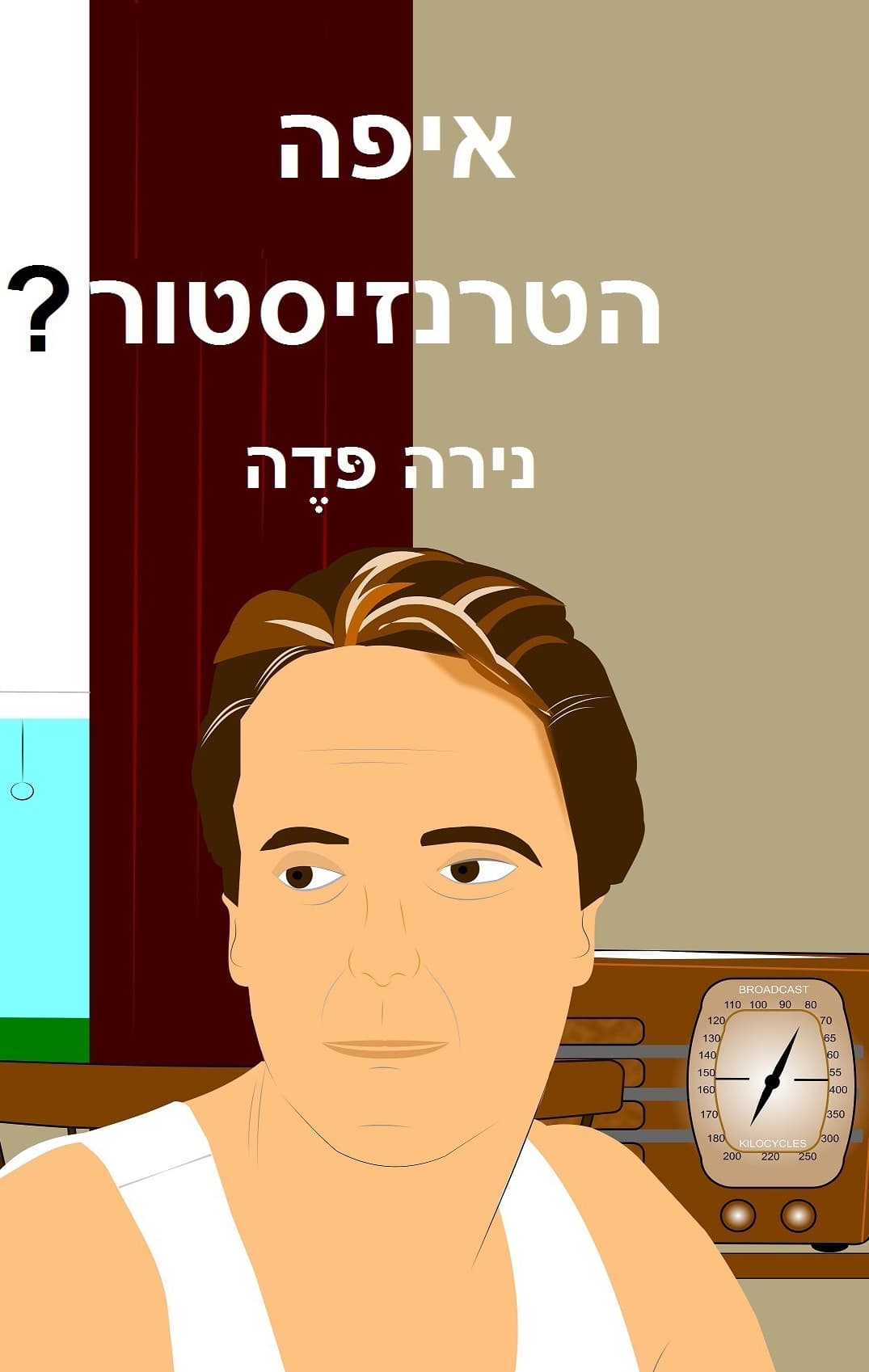 איפה הטרנזיסטור