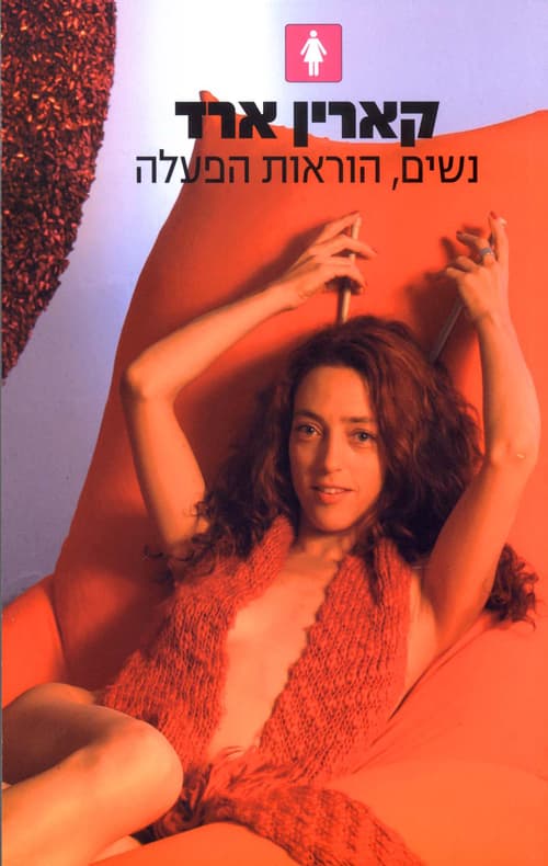 נשים, הוראות הפעלה