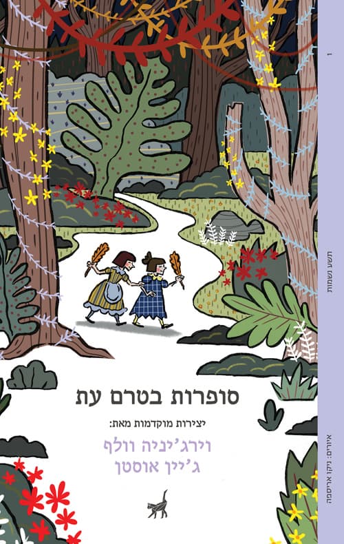 סופרות בטרם עת