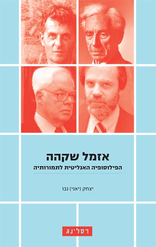 אזמל שקהה