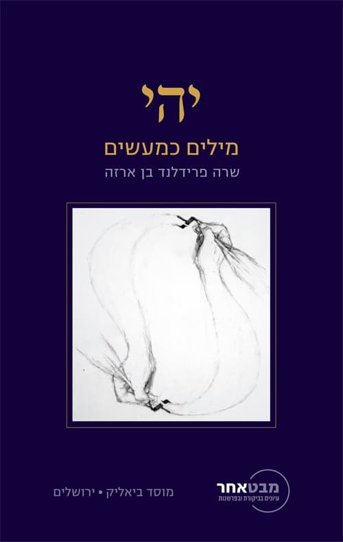 יהי