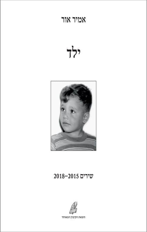 ילד