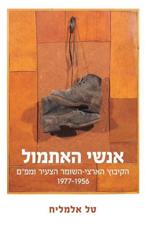 אנשי האתמול