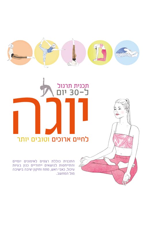 יוגה