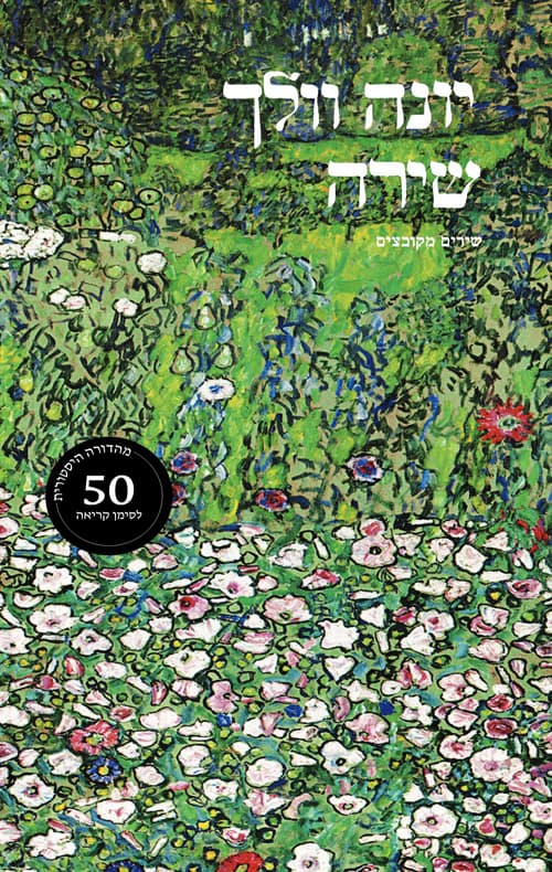 שירה (מהדורה היסטורית)