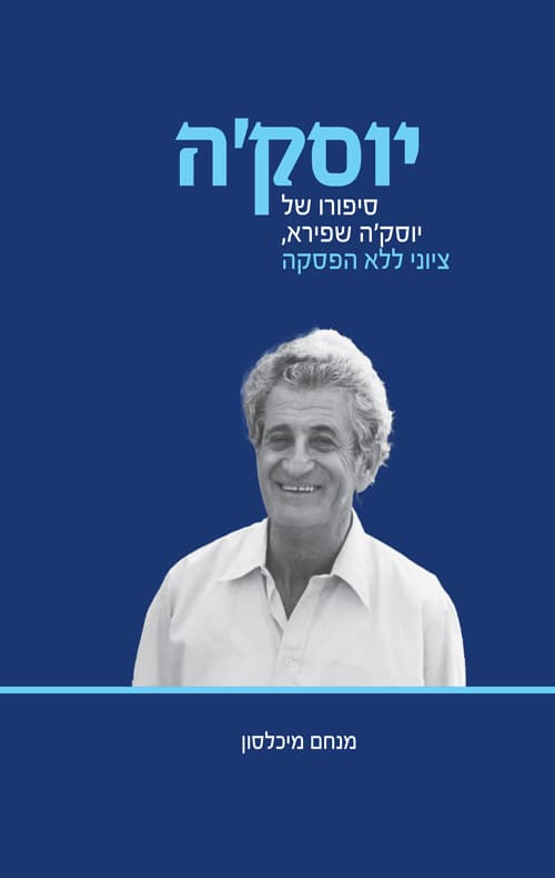 יוסק'ה