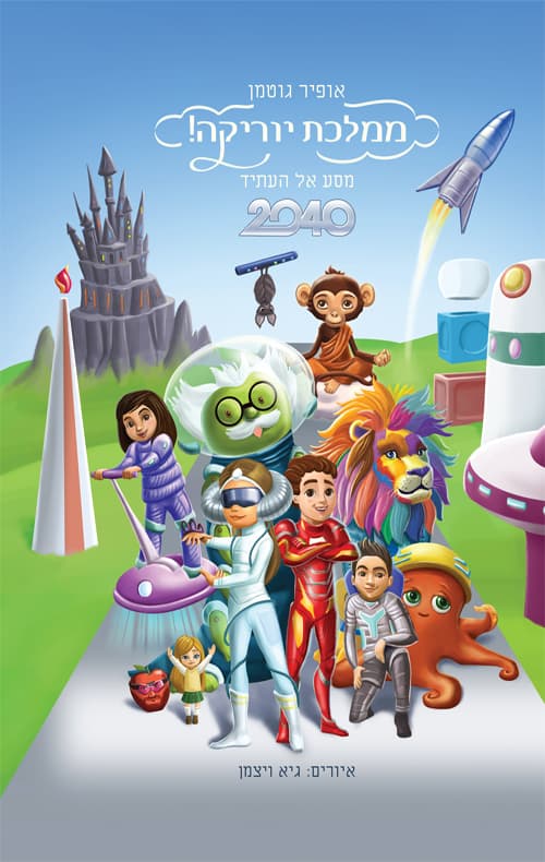 ממלכת יוריקה 3 - 2040 מסע אל העתיד