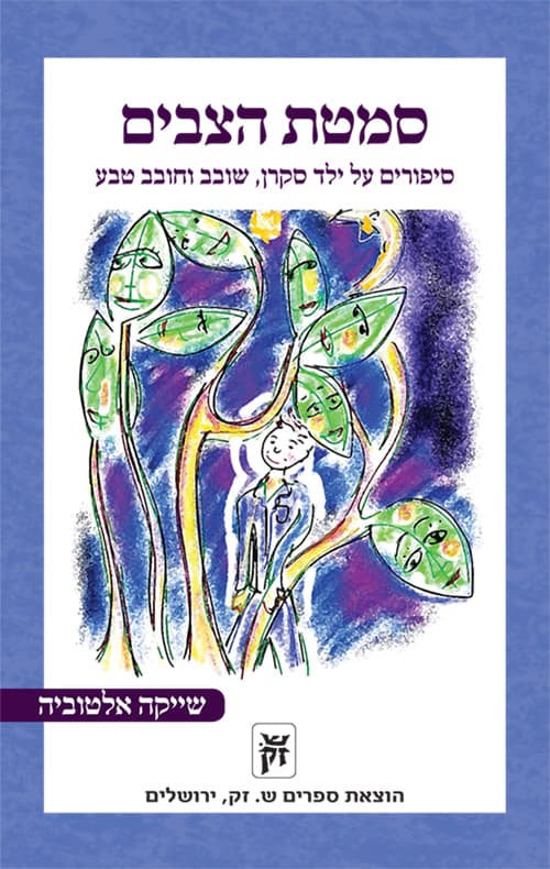 סמטת הצבים