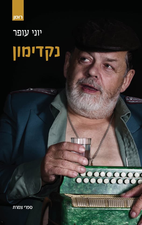 נקדימון