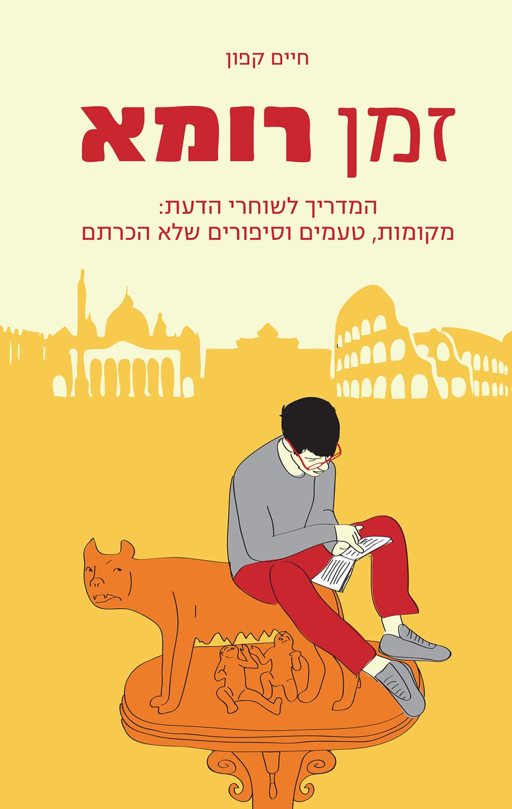 זמן רומא