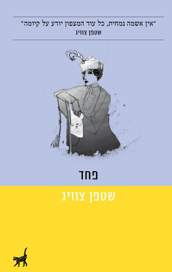 פחד